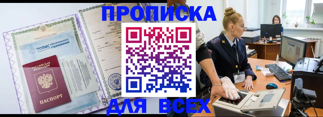 временная регистрация собственник в Яровом