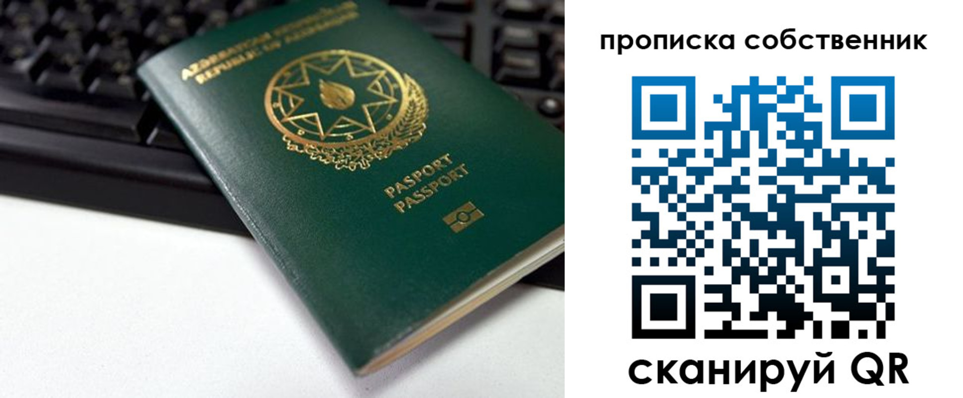 купить прописку в Яровом