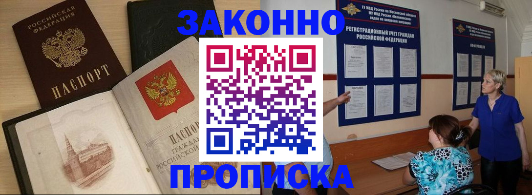 прописка иностранных граждан в Яровом