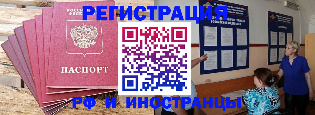 прописка штамп в Яровом