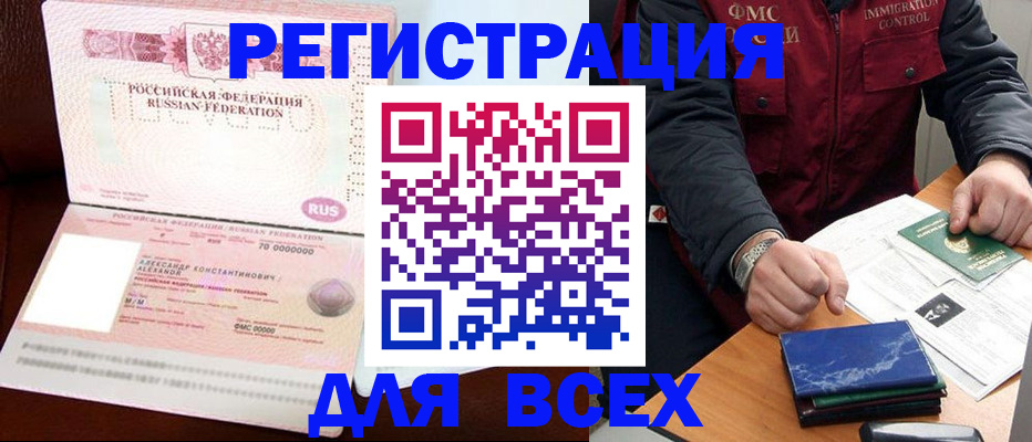 миграционный учет в Яровом