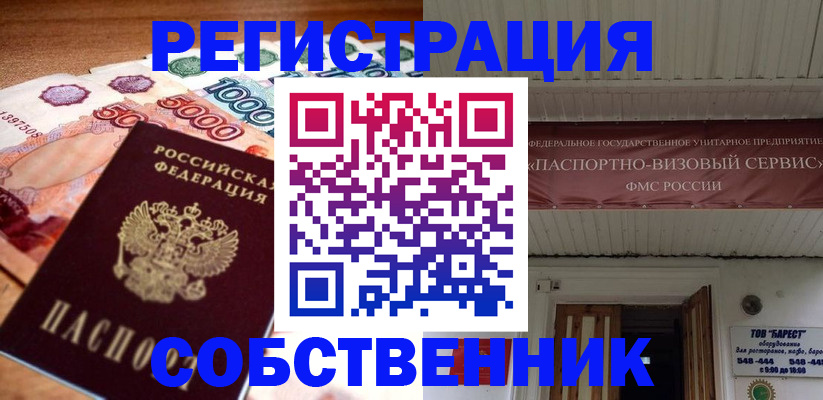 временная регистрация адрес в Яровом