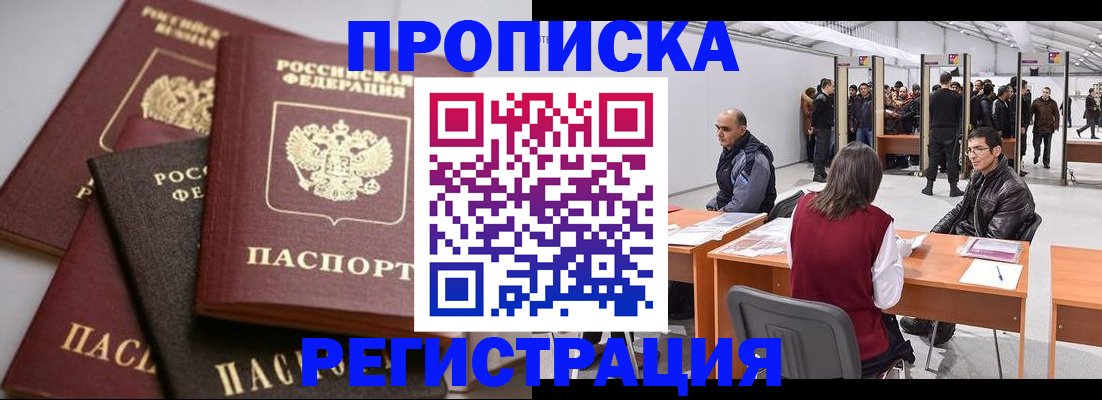 временная регистрация для всех в Яровом