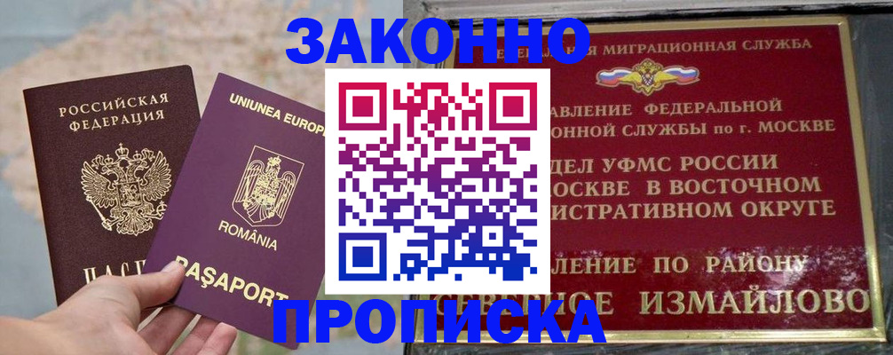 прописка для работы в Яровом